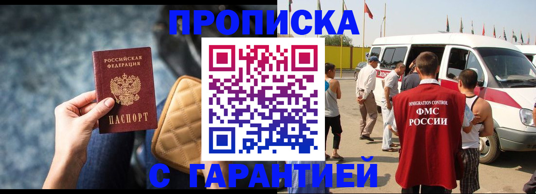 прописка штамп в Белебее