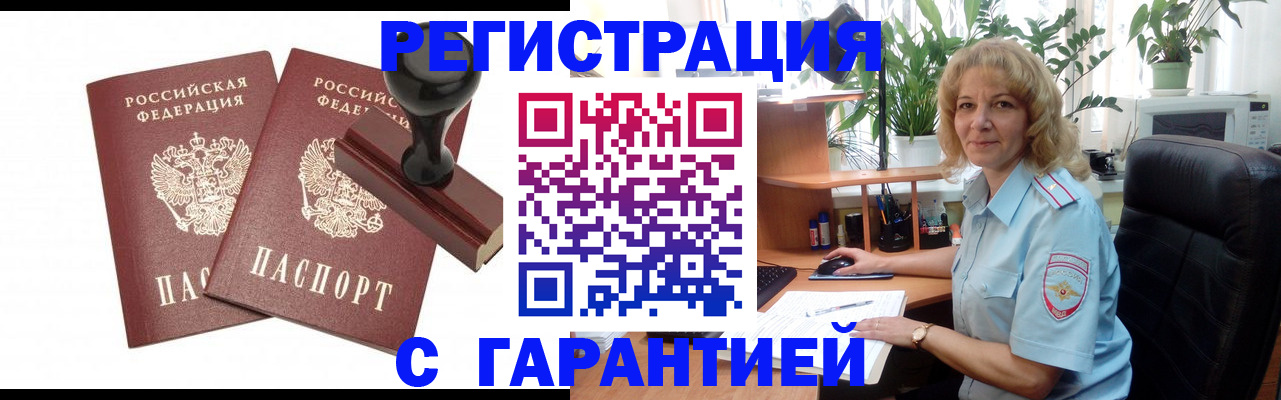 временная регистрация поиск в Белебее