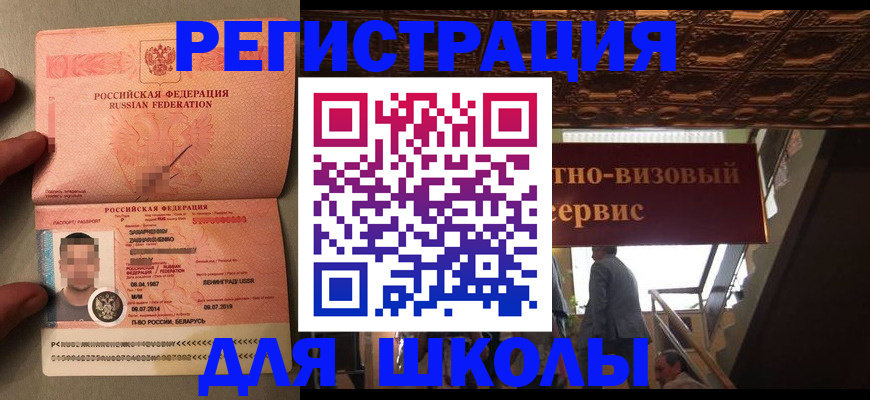 прописка законно в Белебее
