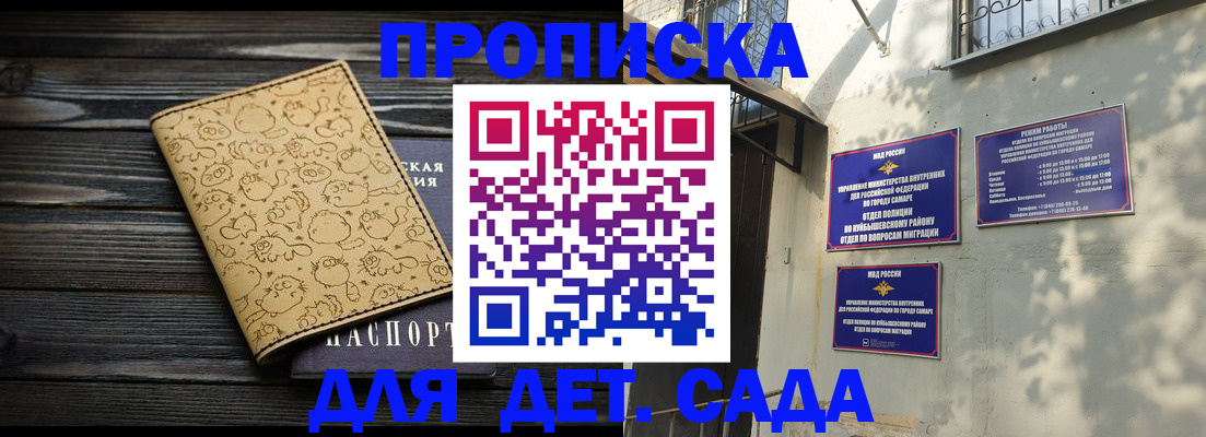 временная регистрация для школы в Белебее